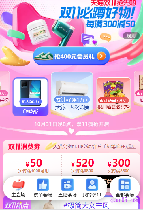 然后在进入会场后,点击会场页面上的“主会场”,就能进入淘宝双十一的主会场了
