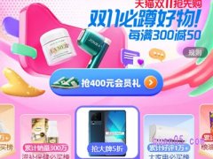 怎么进入淘宝双十一主会场？