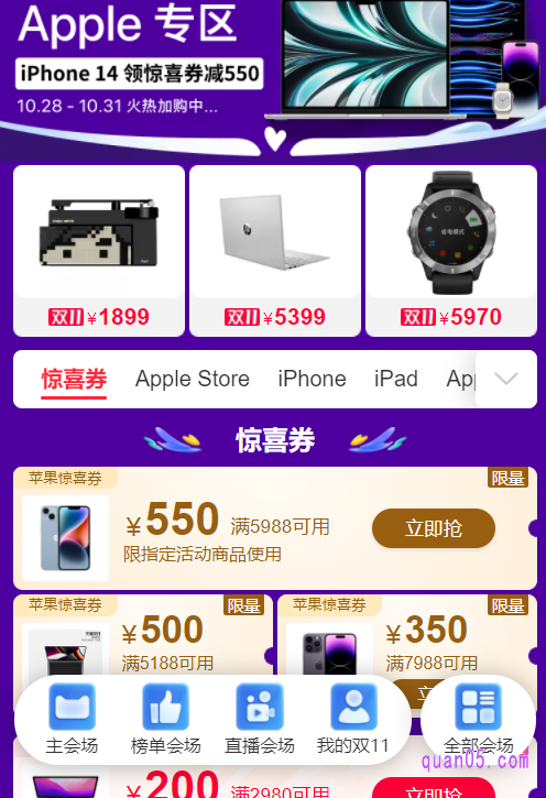 打开链接,即可根据页面上的提示,进入天猫双11的苹果盛典会场