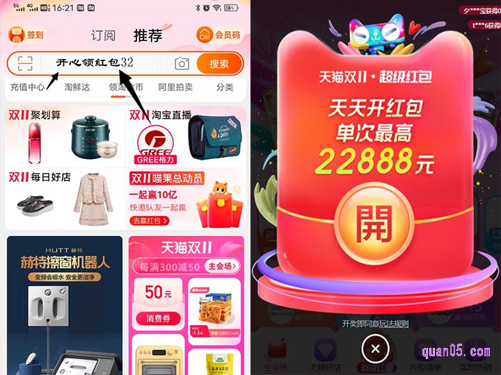 我们直接打开手机淘宝，在首页的搜索框中输入“开心领红包32”，点击搜索，即可直接进入双11超级红包会场，在会场中即可领取双11的红包了