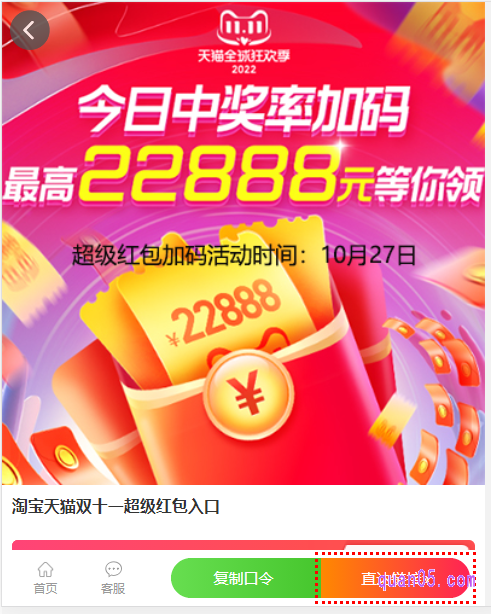 点击打开链接，就能获取双11的超级红包活动入口了，然后根据提示，即可通过活动入口进入超级红包会场，就能领红包了