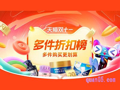 天猫双11多件折扣是真的吗