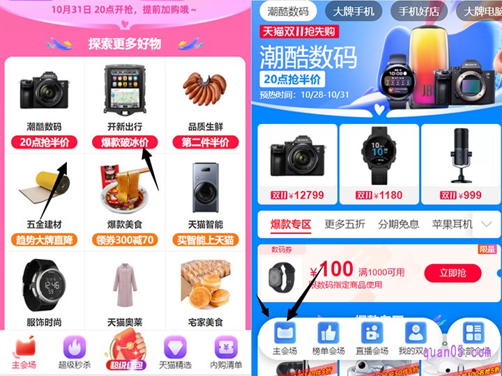 我们打开链接,就能根据活动入口,进入天猫双11的超级红包主会场。然后,下拉会场,找到探索更多好物。点击进去,就能进入天猫双11的活动会场
