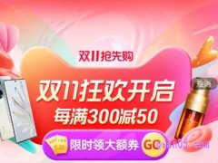 淘宝双11提前购有优惠吗是真的吗？