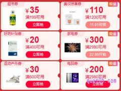 淘宝双十一的券从哪里抢？