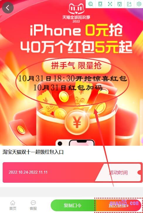 双十一超级活动的主图