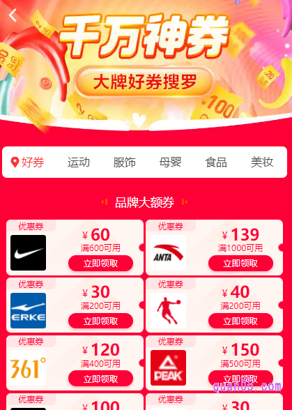 我们点击打开链接,就能根据页面上的提示,进入天猫双十一的千万神券会场。在会场中,即可找到耐克旗舰店的店铺优惠券