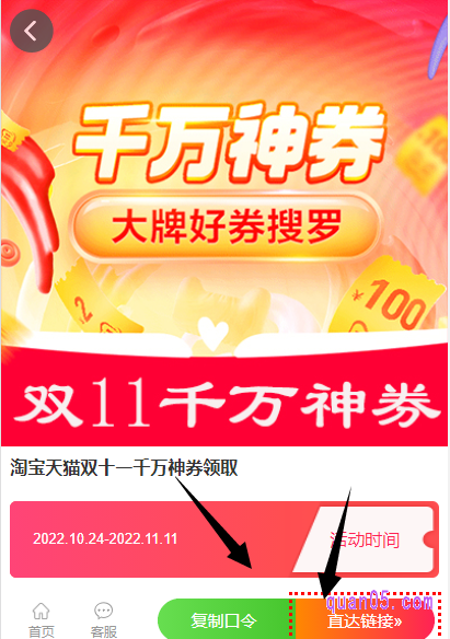 点击打开链接,即可获得天猫双11店铺优惠券的领取入口,有淘口令、直达链接和二维码三种方式