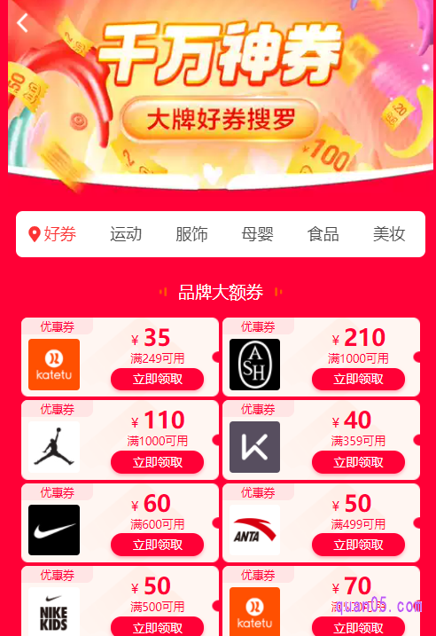 我们任选其一,都能进入天猫双11的店铺优惠券领取页面