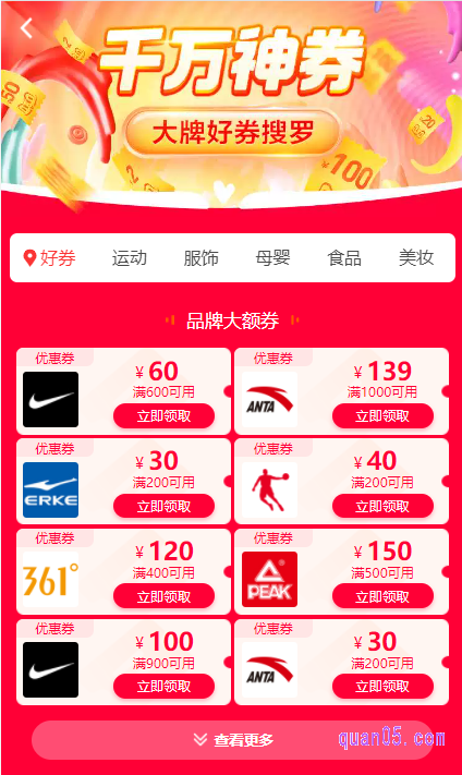 打开链接,即可根据页面提示,进入天猫双十一的千万神券会场