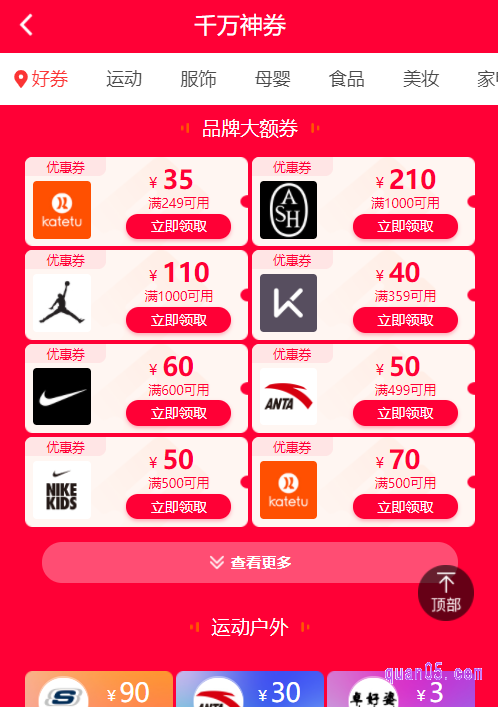 点击打开链接,我们就能根据页面上的提示,直接进入天猫双11的店铺优惠券领取页面了