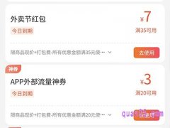 美团外卖节优惠券怎么领不了