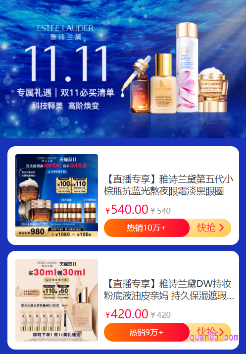 点击打开链接,就能获得雅诗兰黛双11专属礼遇活动入口了。通过活动入口,我们就能直接进入活动页面。然后就能在页面上选择自己喜欢的商品进行购买了