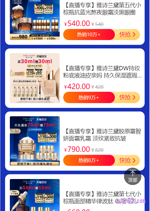 任选其一,都能进入雅诗兰黛双十一专属礼遇的活动页面,在页面上即可查看的雅诗兰黛双十一粉底液优惠活动了