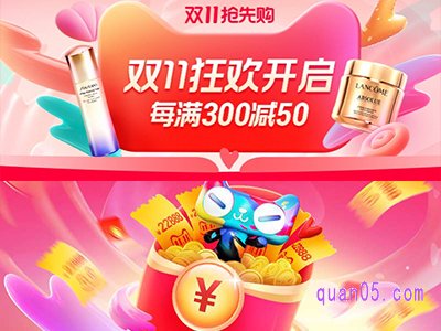 2023年双11天猫满多少减多少