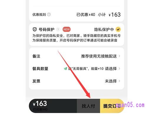 美团点外卖怎么让别人付款