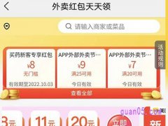美团买药有红包领吗