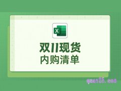 天猫双11内购清单怎么看？