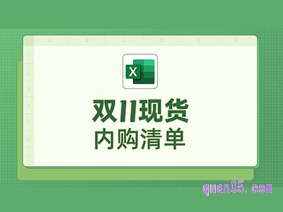 天猫双11内购清单怎么看