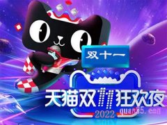 天猫双11第二波什么时候开始？