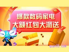 天猫双11数码家电红包是真的吗？
