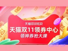 淘宝双十一第二波优惠券还有吗？