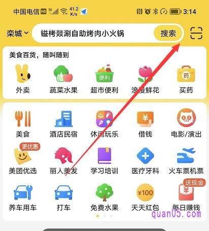 开美团app的首页