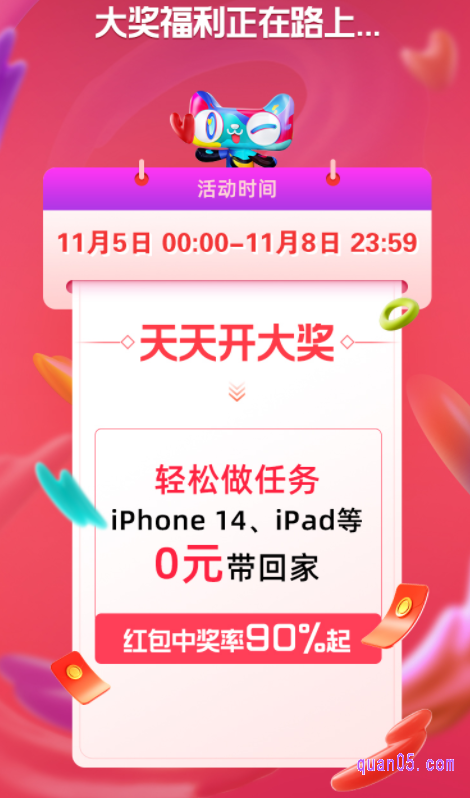 点击上面的链接,我们就能根据页面提示,通过活动入口直接进入天猫双11的天天开大奖活动页面了