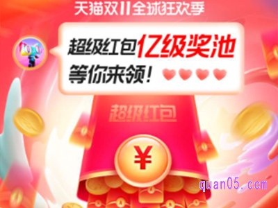 淘宝双11天天领红包在哪里