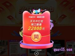 淘宝双11天天开红包在哪找？