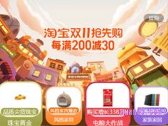 双十一非天猫店铺满减多少？