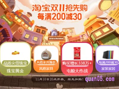 双十一淘宝店铺有满减吗
