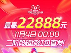 天猫双11第二波红包怎么领？