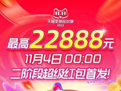 天猫双11第二波红包怎么领