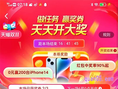 2022天猫双十一天天开大奖活动入口在哪里