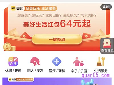 美团美好生活红包在哪里领取