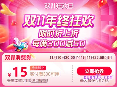 双十一淘宝消费券可以领几次