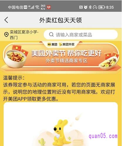 美团外卖节活动商家页面