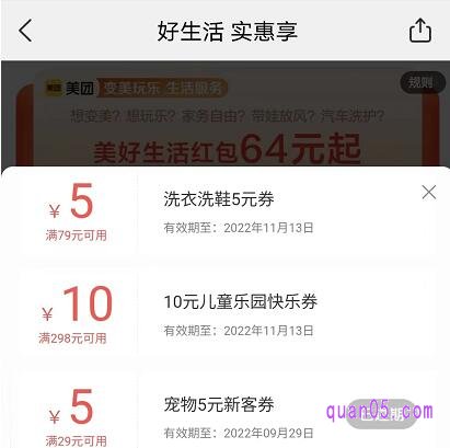 美团干洗有优惠券吗