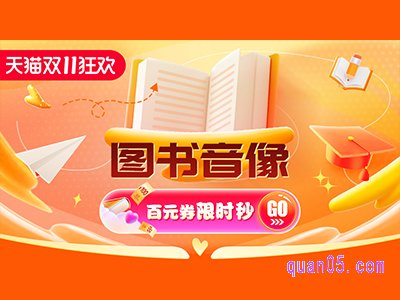 淘宝双十一买书有优惠吗