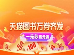双十一淘宝书店会有折扣吗？