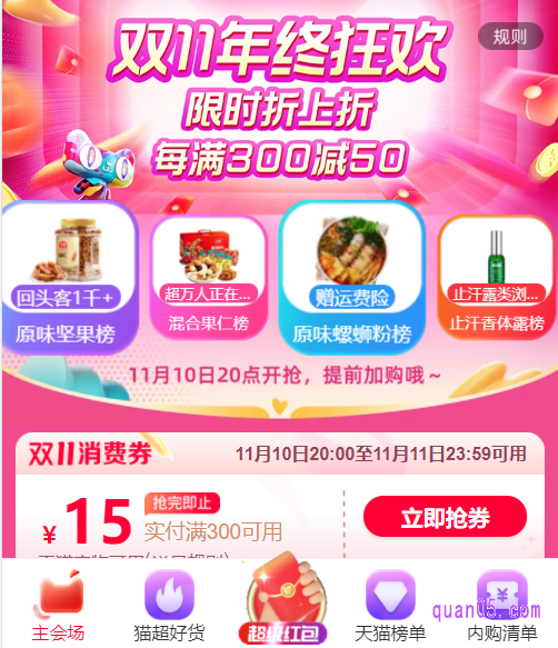 然后通过活动入口,即可进入淘宝双十一的主会场页面。在主会场页面上,即可领取第二波消费券了