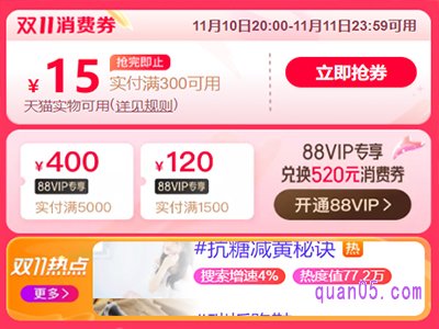 2022天猫双十一消费券可以领几张