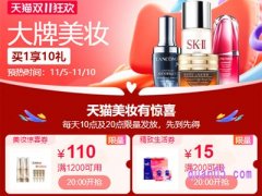 天猫双11美妆券在哪儿领取