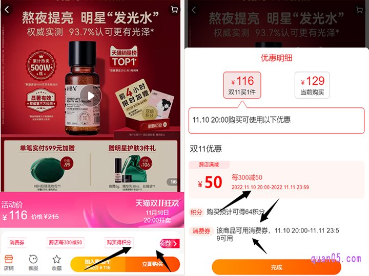 天猫双十一消费券仅限购买部分指定天猫实物商品，在商品的详情页部分会有标识