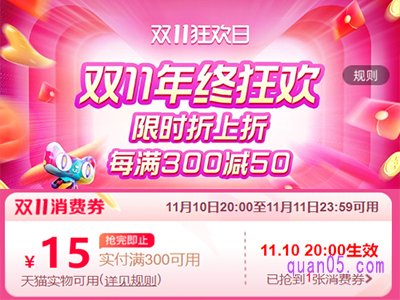 天猫双十一消费券退款怎么办