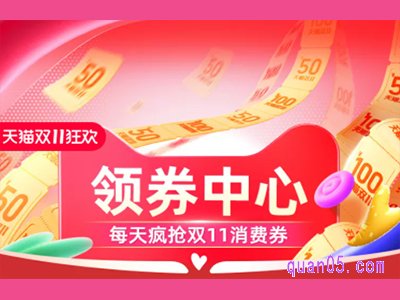 2022双十一天猫购物券在哪里领？