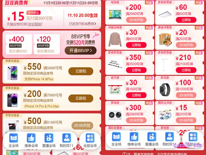 天猫双11品类券,包括苹果惊喜券、电脑券、家装家居券、保暖品类券、美食惊喜券、超市券、数码券、精致生活券、家电券、国际自营券、美妆惊喜券