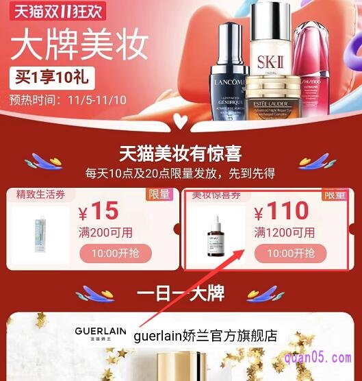 天猫双十一美妆惊喜券