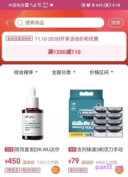 天猫双十一美妆惊喜券的使用会场